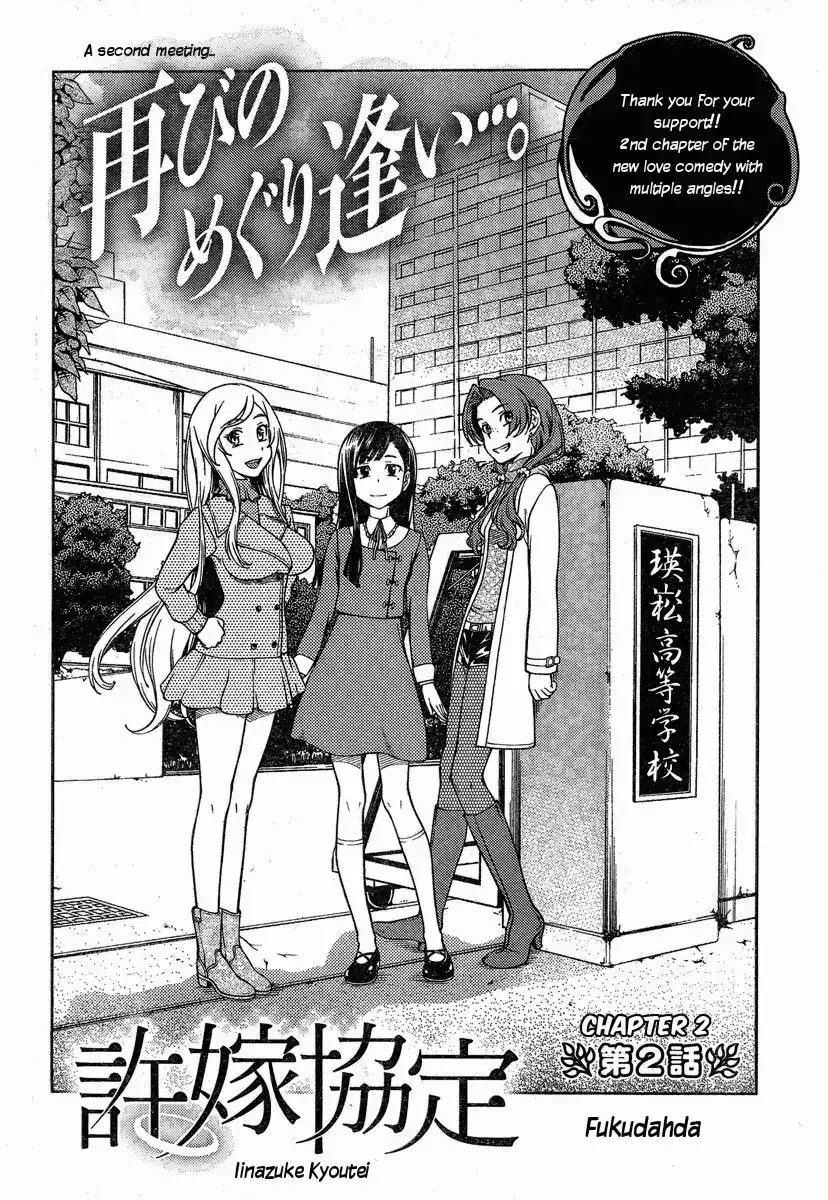 Iinazuke Kyoutei Chapter 2 4